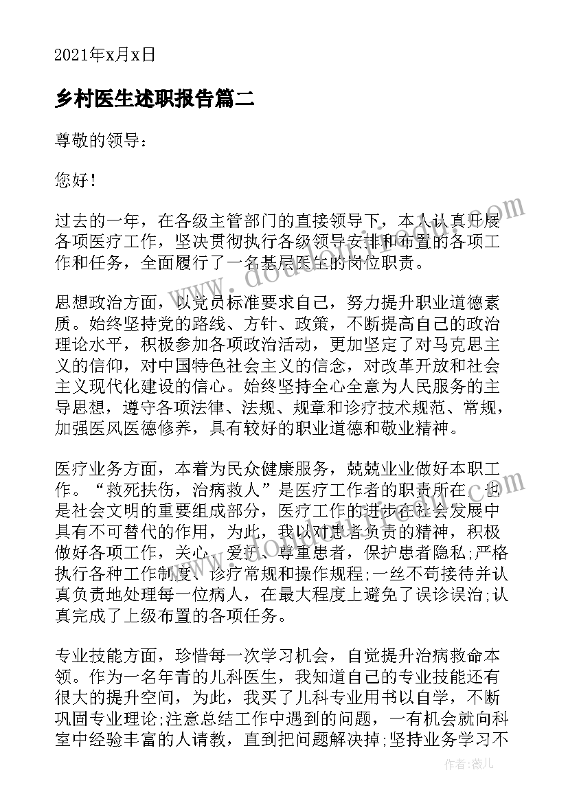 最新乡村医生述职报告(优质5篇)