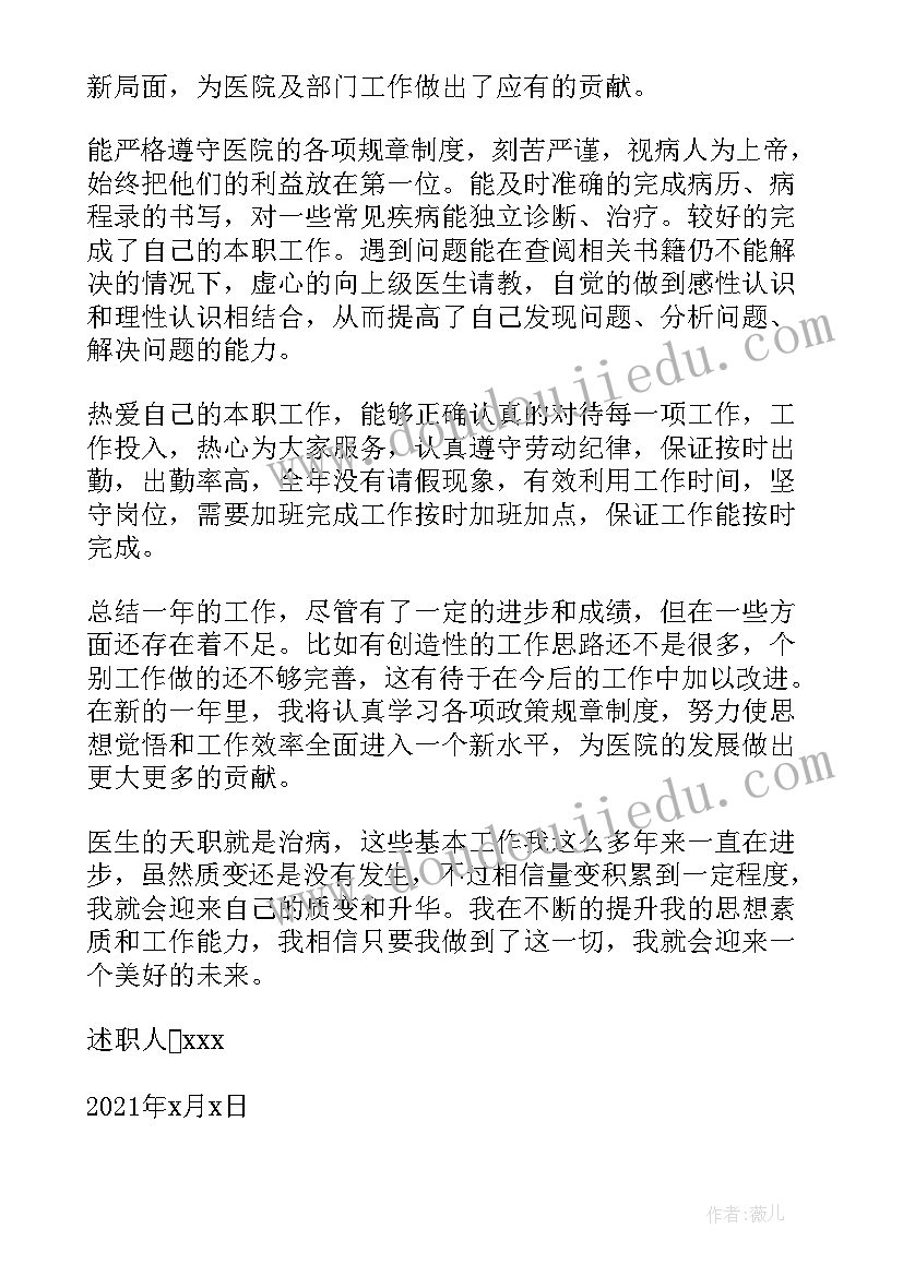 最新乡村医生述职报告(优质5篇)