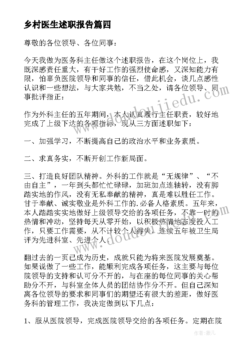 最新乡村医生述职报告(优质5篇)