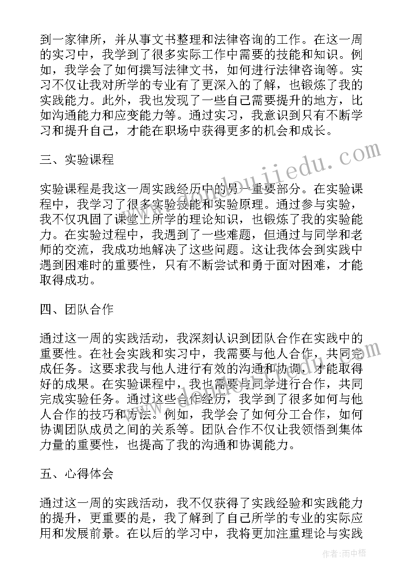 最新艺术实践周的心得体会 实践周报告总结及心得体会(汇总5篇)