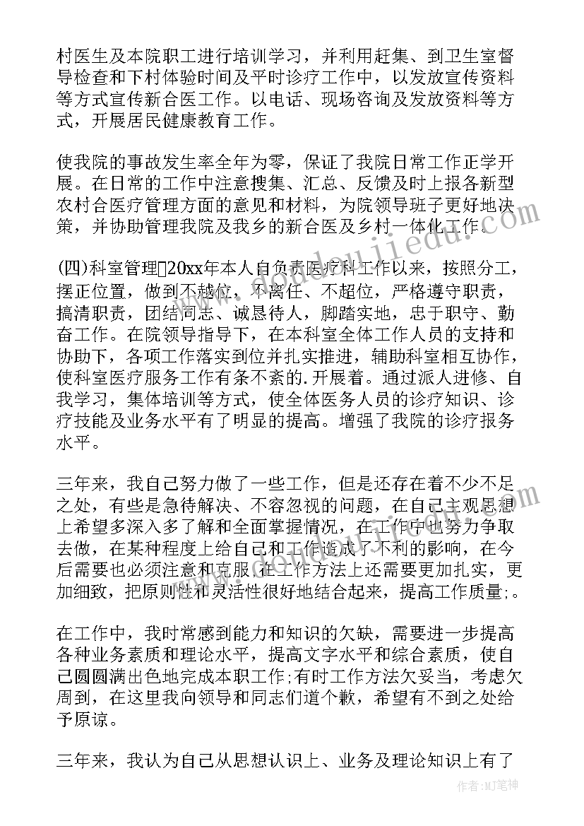 最新儿科医生年度考核总结 医生考核年度总结(模板5篇)