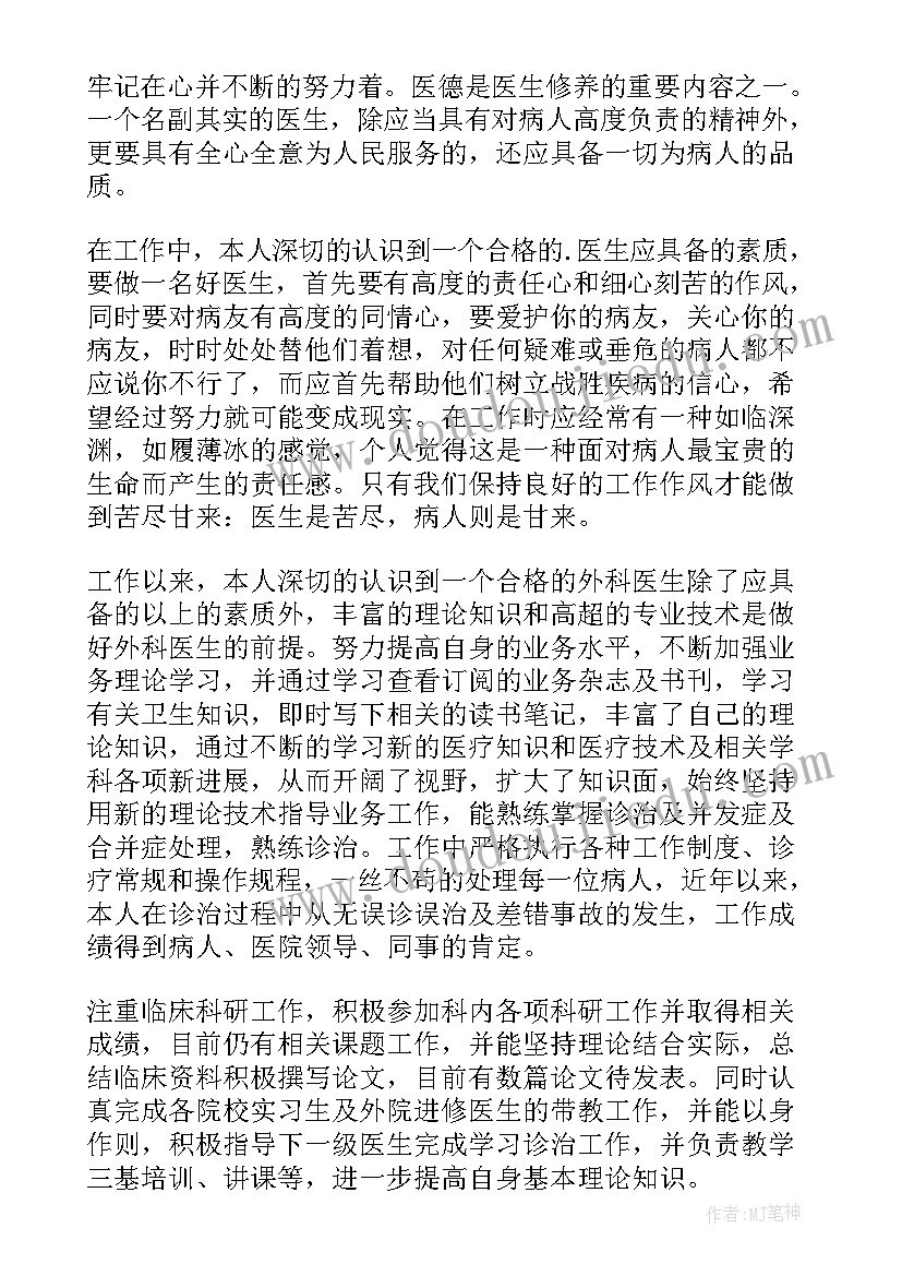 最新儿科医生年度考核总结 医生考核年度总结(模板5篇)