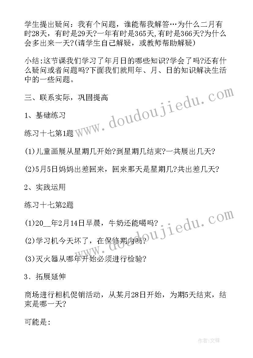 2023年三年级位置与方向数学教案 小学三年级位置与方向教案(通用5篇)