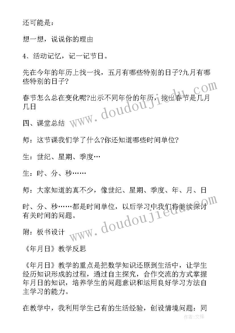 2023年三年级位置与方向数学教案 小学三年级位置与方向教案(通用5篇)