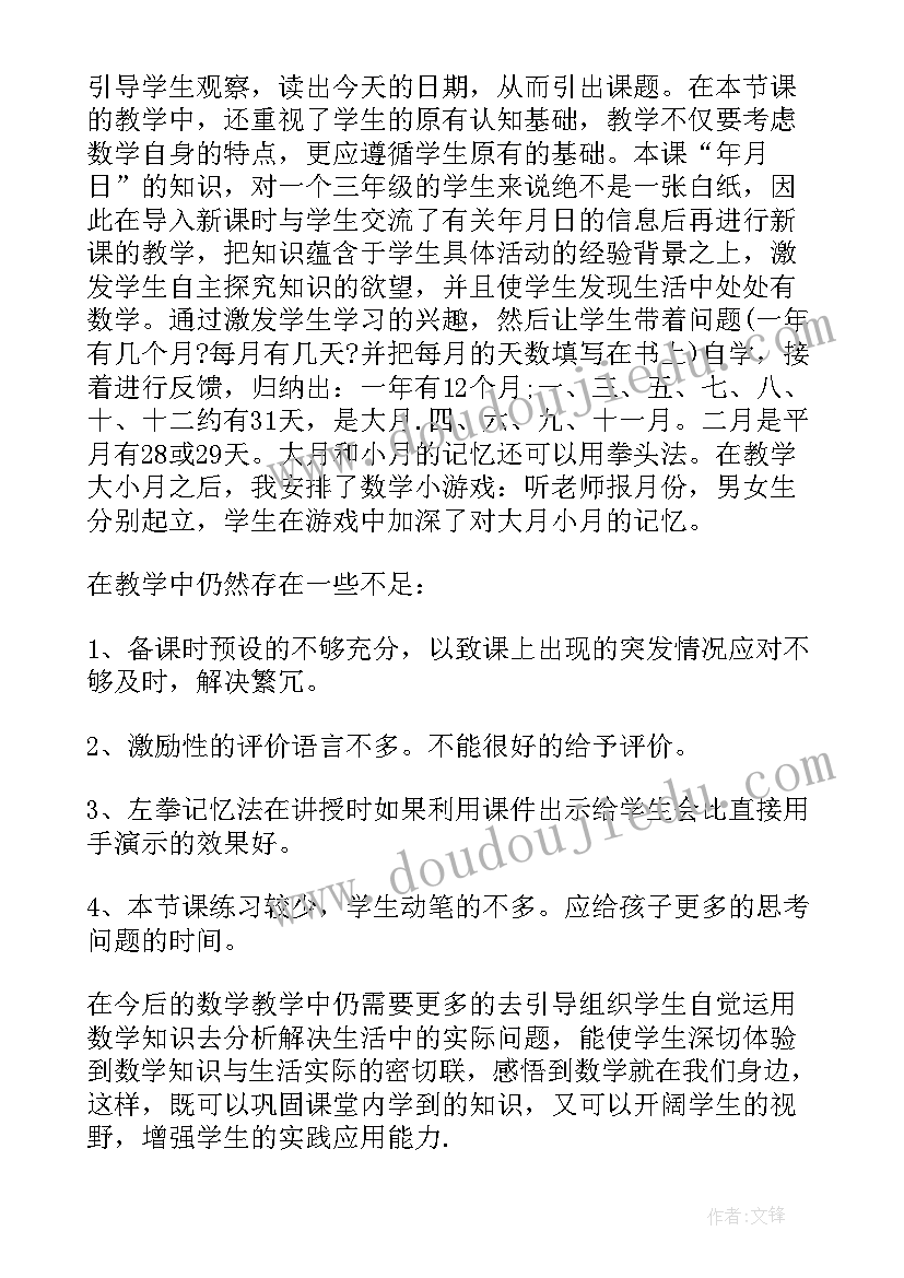 2023年三年级位置与方向数学教案 小学三年级位置与方向教案(通用5篇)