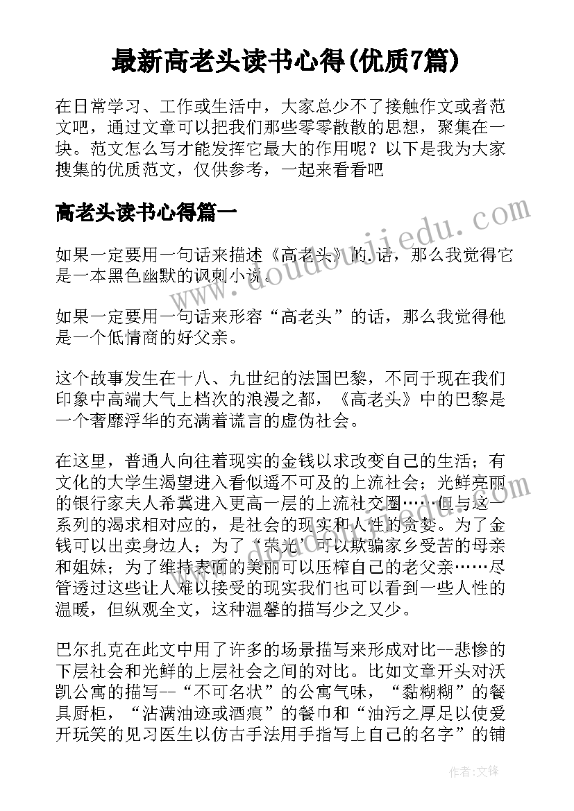 最新高老头读书心得(优质7篇)