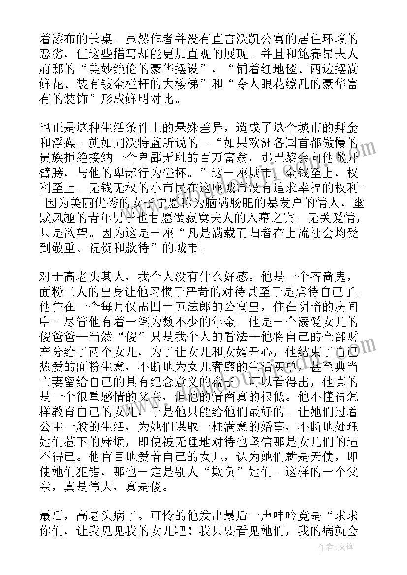 最新高老头读书心得(优质7篇)