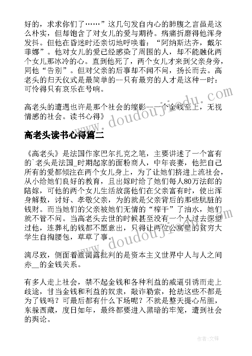 最新高老头读书心得(优质7篇)