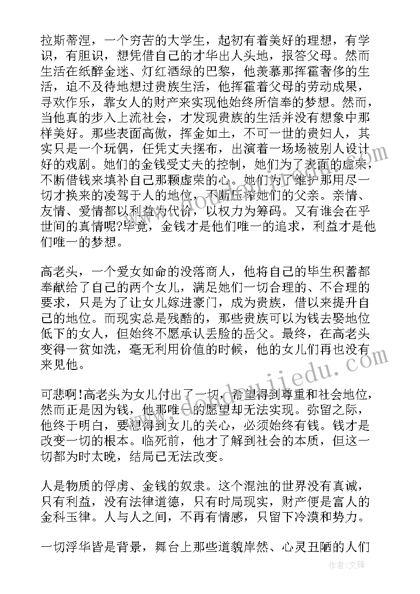 最新高老头读书心得(优质7篇)