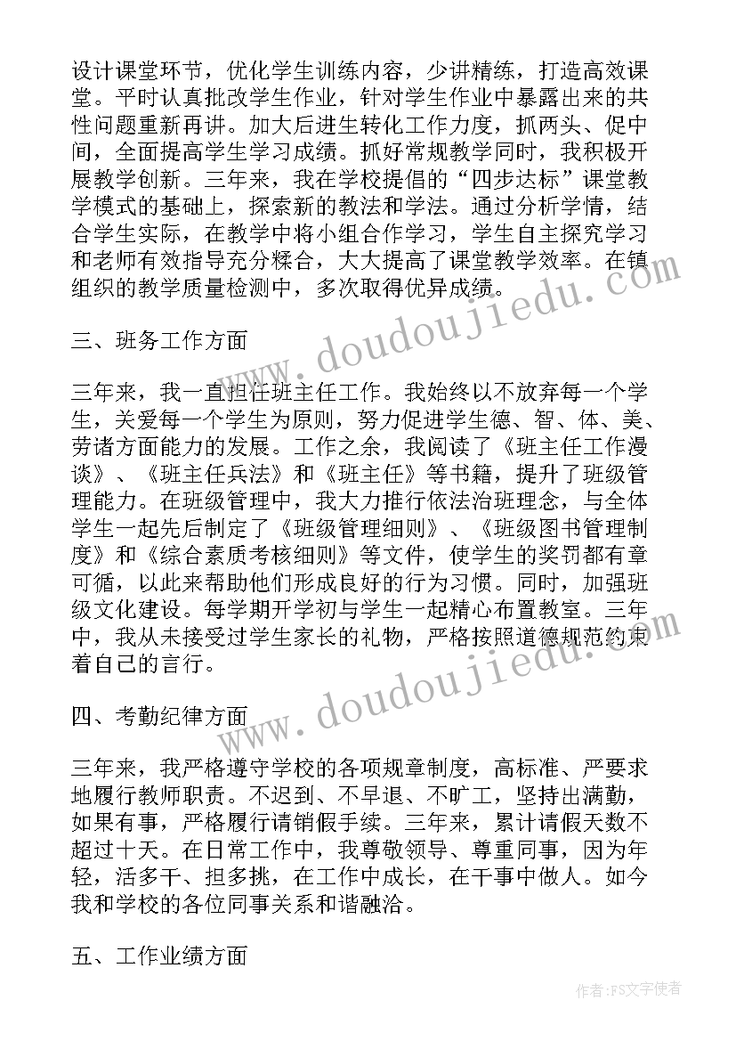 最新高中教师三年规划总结(大全5篇)