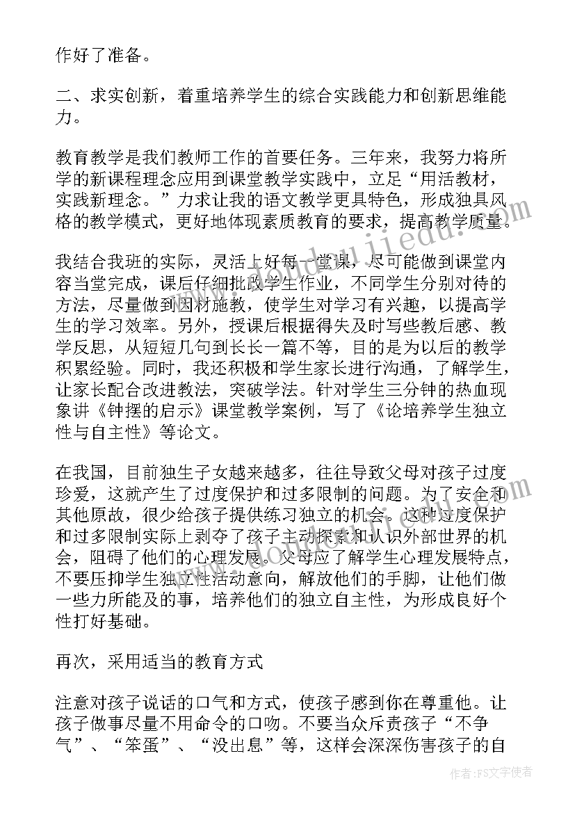 最新高中教师三年规划总结(大全5篇)