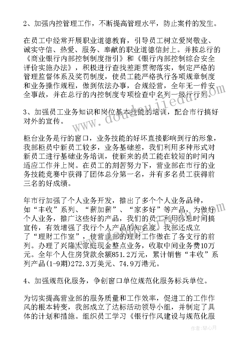 最新银行人员述职报告(通用7篇)