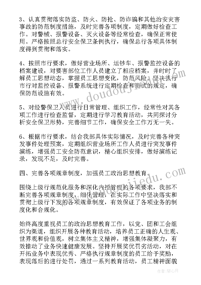 最新银行人员述职报告(通用7篇)