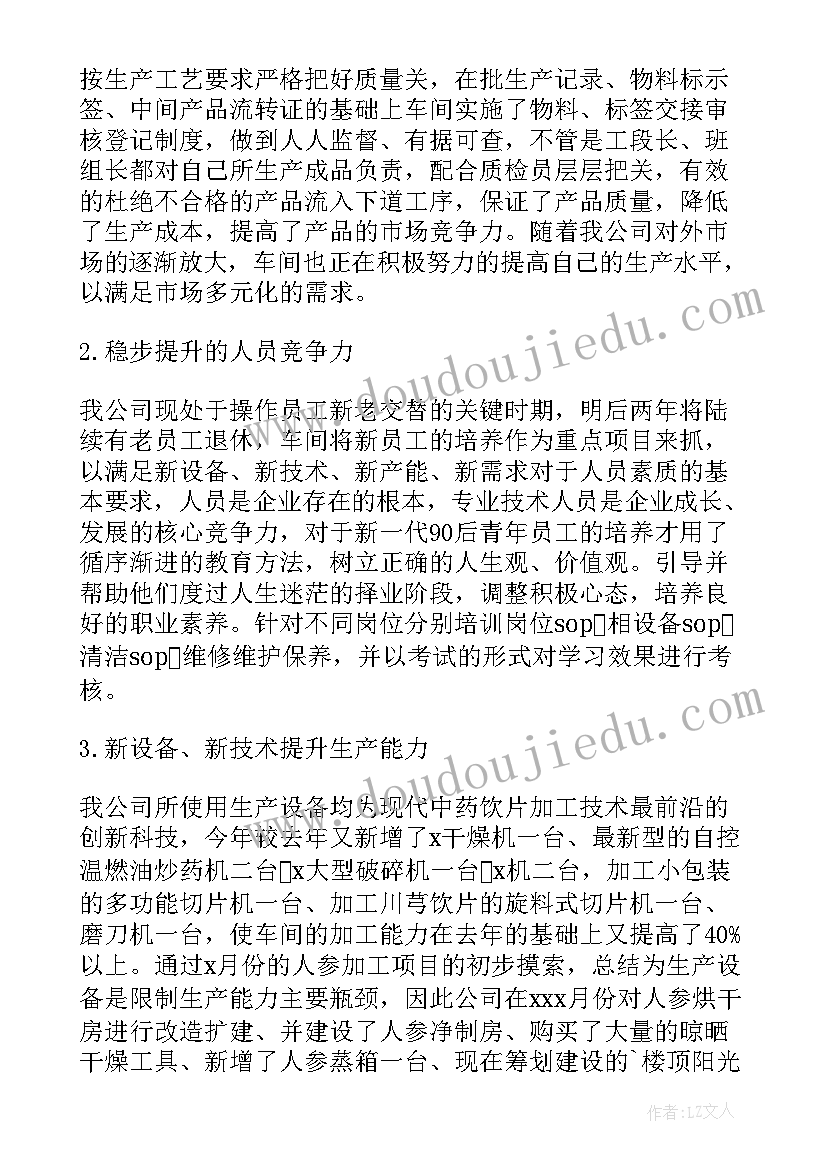 2023年公司生产车间年终总结 生产车间年度工作总结(大全10篇)