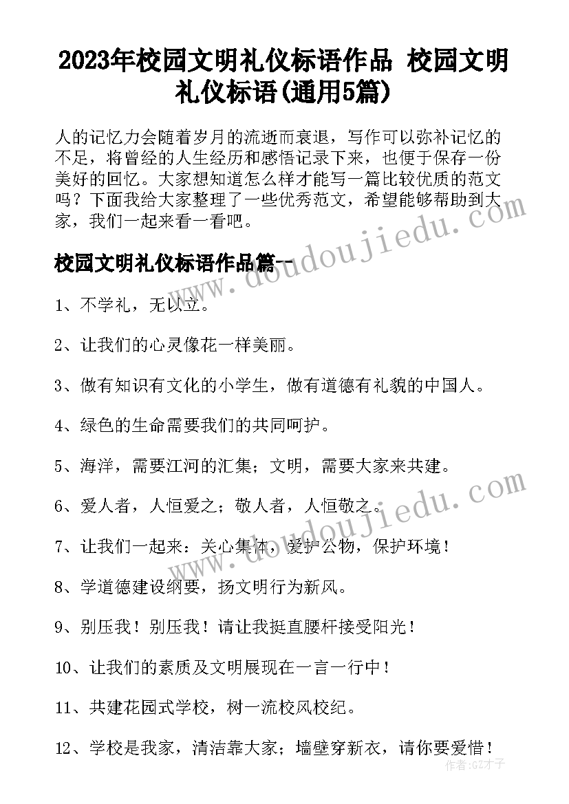 2023年校园文明礼仪标语作品 校园文明礼仪标语(通用5篇)