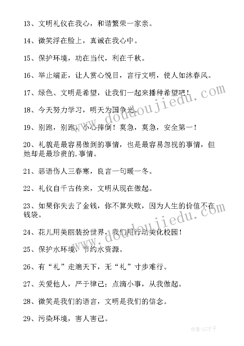 2023年校园文明礼仪标语作品 校园文明礼仪标语(通用5篇)