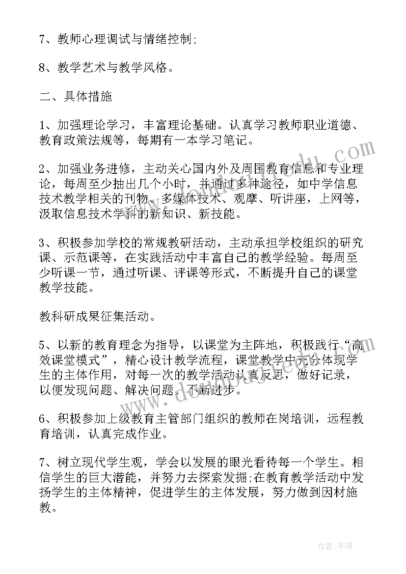 最新信息技术教师个人研修总结 教师个人信息技术研修计划(优质10篇)