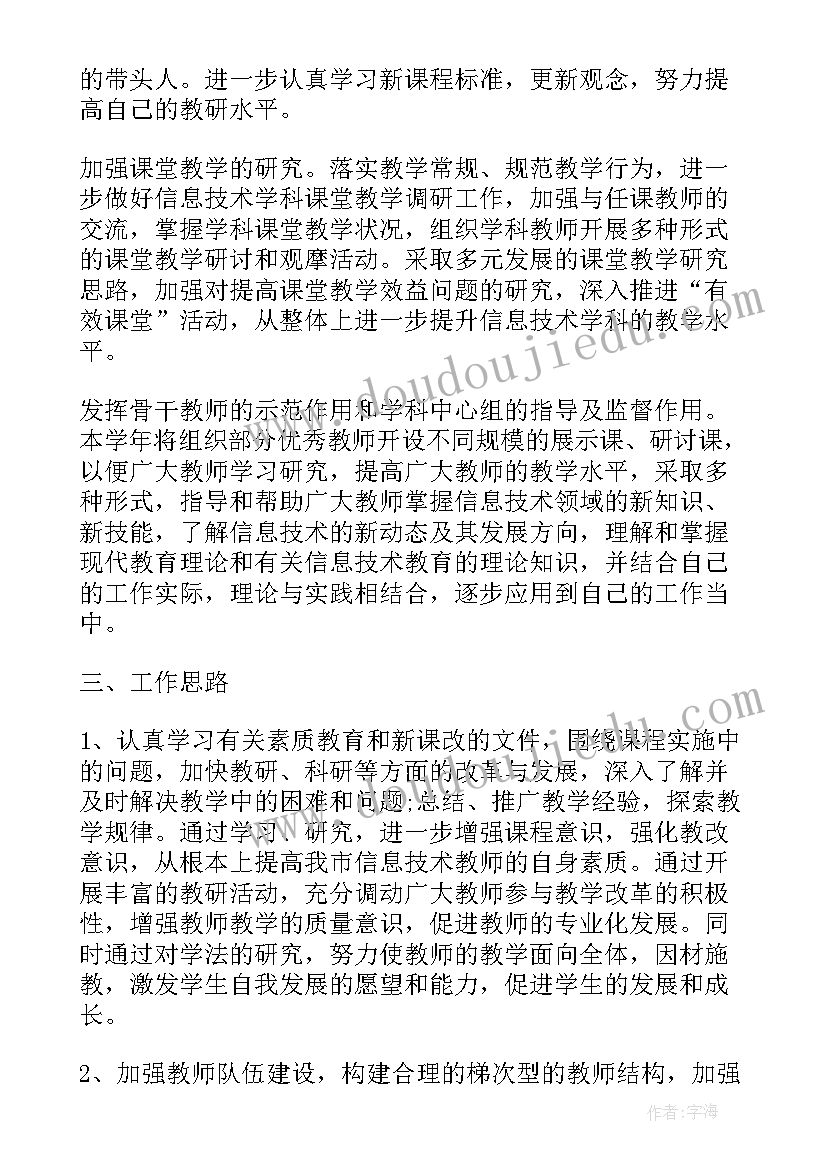 最新信息技术教师个人研修总结 教师个人信息技术研修计划(优质10篇)