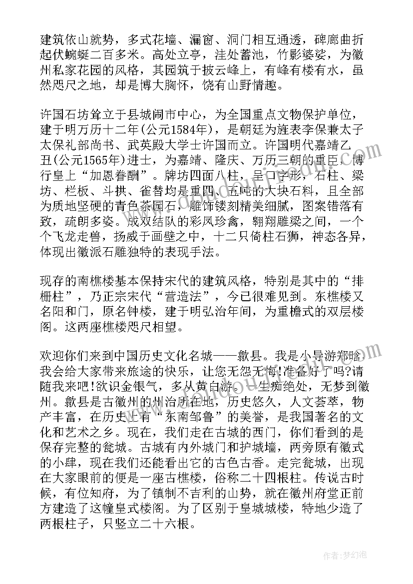 徽州古城导游图 安徽徽州古城导游词(汇总5篇)