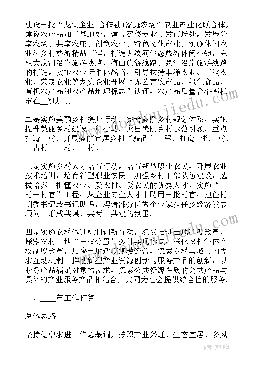 最新乡村振兴工作年度总结 乡村振兴年度工作总结(模板5篇)