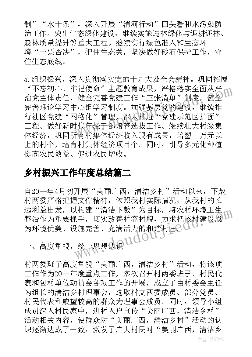 最新乡村振兴工作年度总结 乡村振兴年度工作总结(模板5篇)