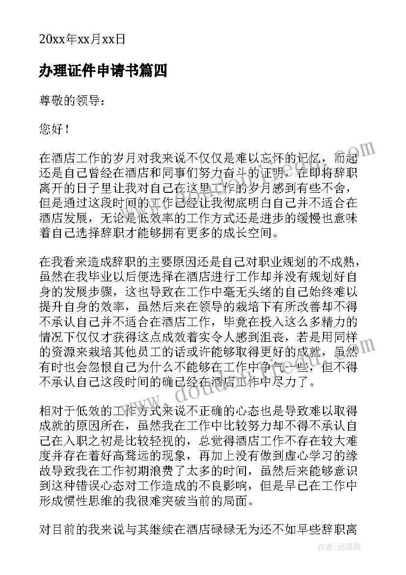 2023年办理证件申请书 办理社保申请书(汇总9篇)