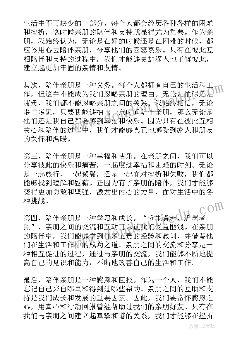 有陪伴真好初中 期末陪伴心得体会(汇总8篇)