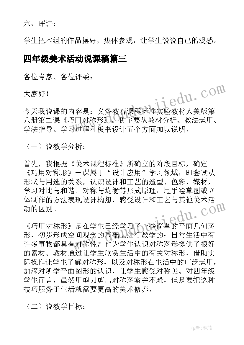 四年级美术活动说课稿(大全5篇)