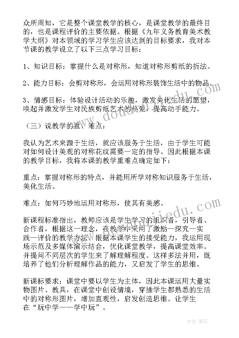 四年级美术活动说课稿(大全5篇)