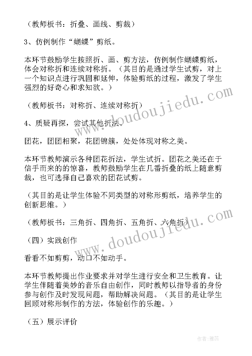 四年级美术活动说课稿(大全5篇)