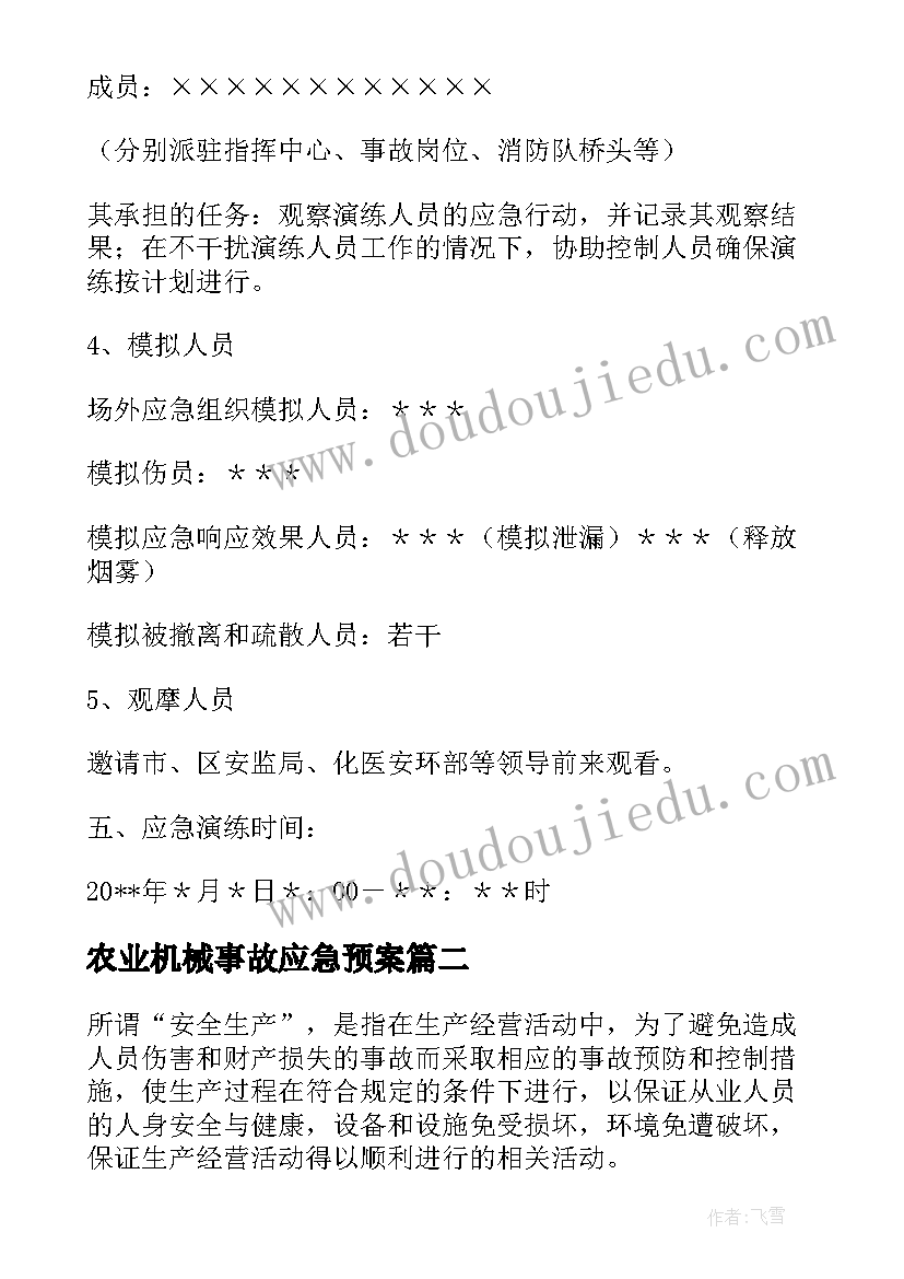 2023年农业机械事故应急预案(汇总9篇)