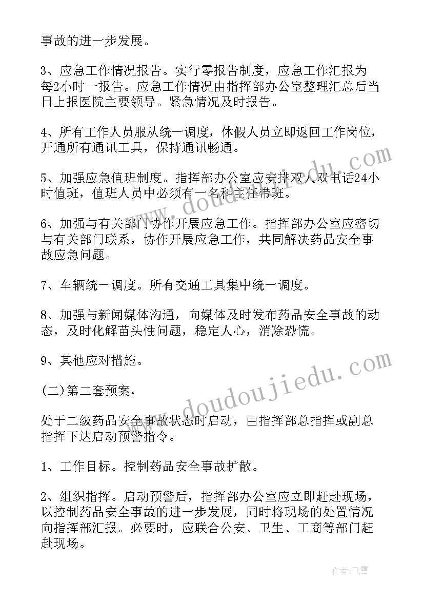 2023年农业机械事故应急预案(汇总9篇)