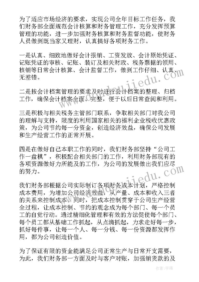 2023年企业财务部门工作个人总结 企业财务部门工作总结(优秀5篇)