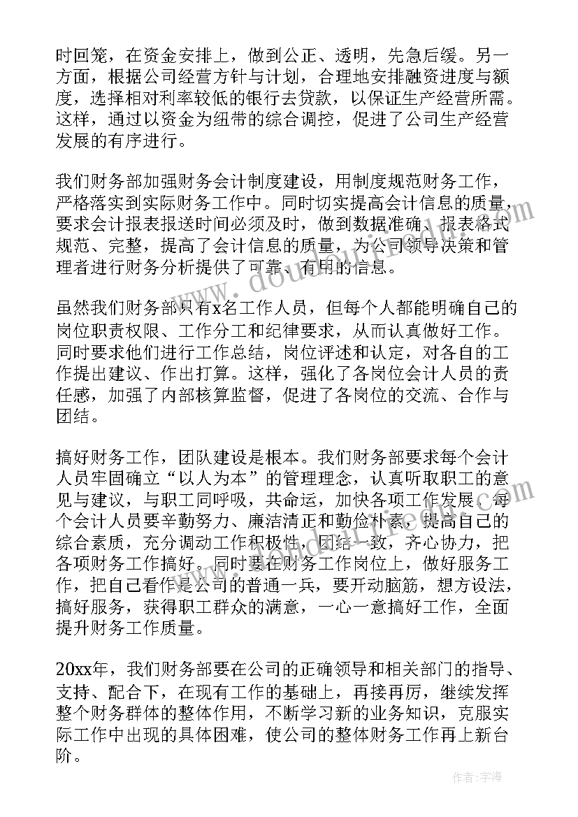 2023年企业财务部门工作个人总结 企业财务部门工作总结(优秀5篇)