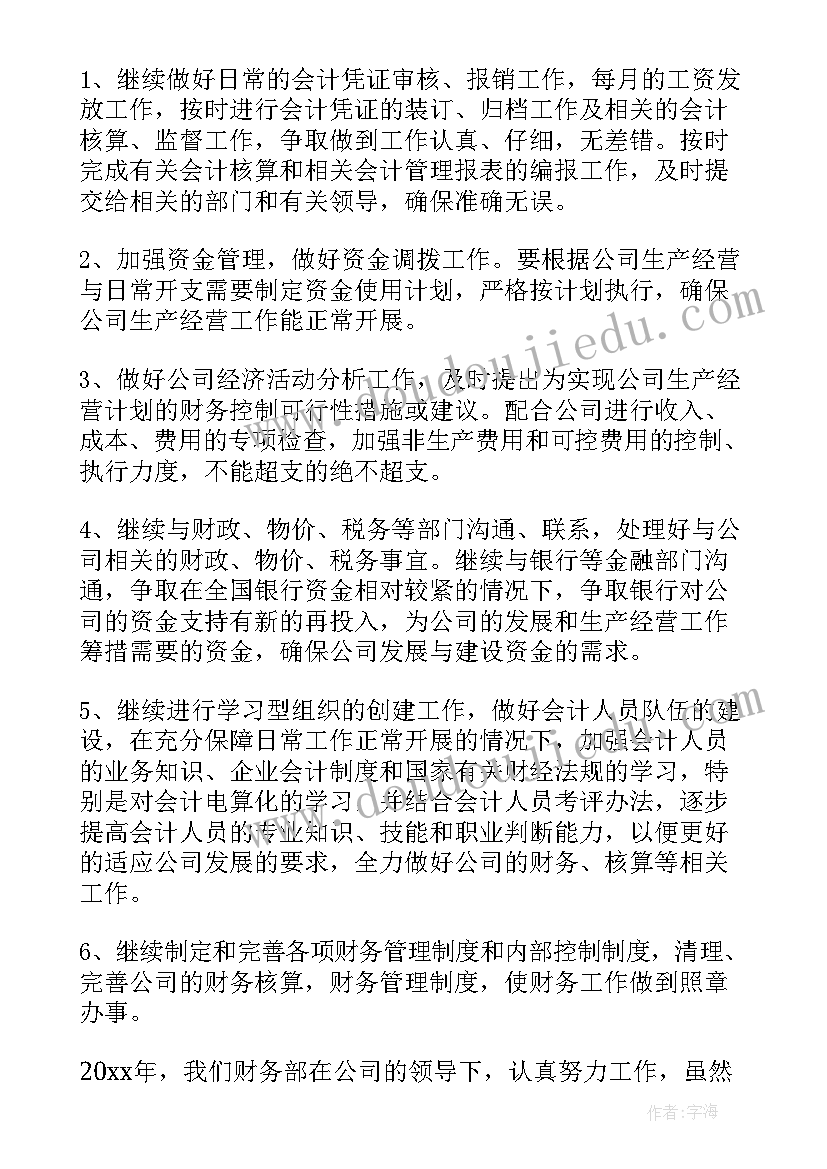 2023年企业财务部门工作个人总结 企业财务部门工作总结(优秀5篇)