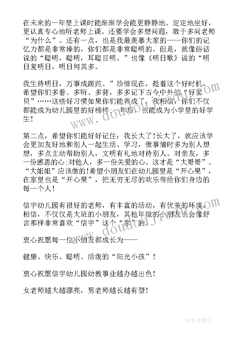 幼儿园开学典礼学生家长发言稿 幼儿园开学典礼家长发言稿(实用5篇)