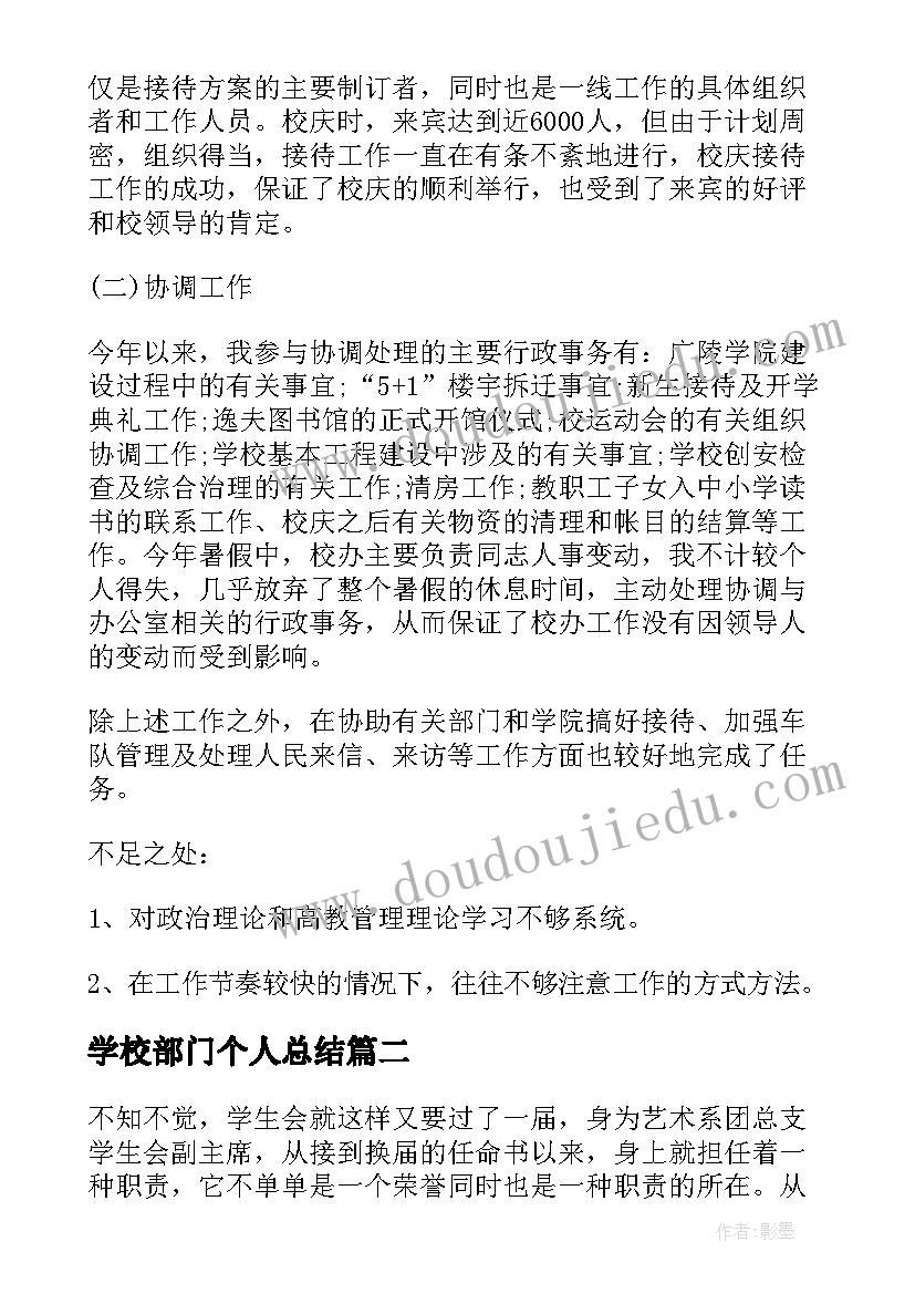 学校部门个人总结 学校部门个人工作总结(大全5篇)