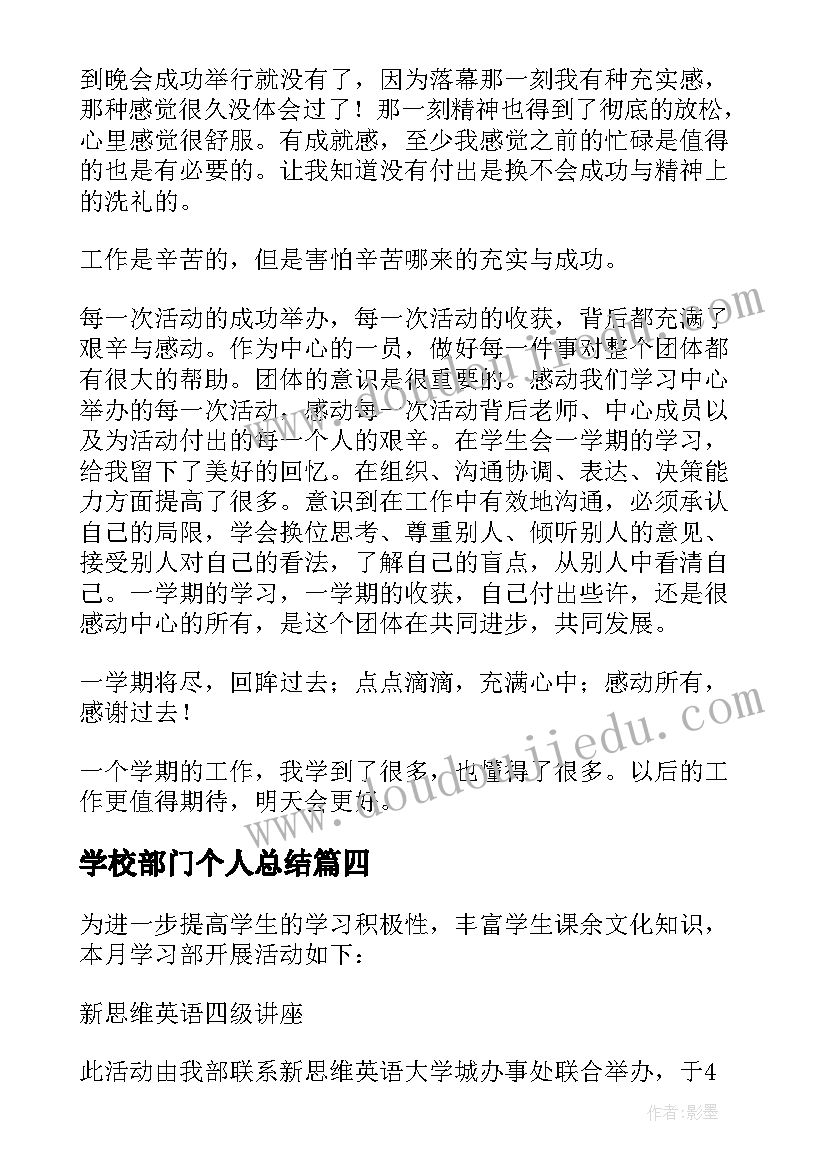 学校部门个人总结 学校部门个人工作总结(大全5篇)