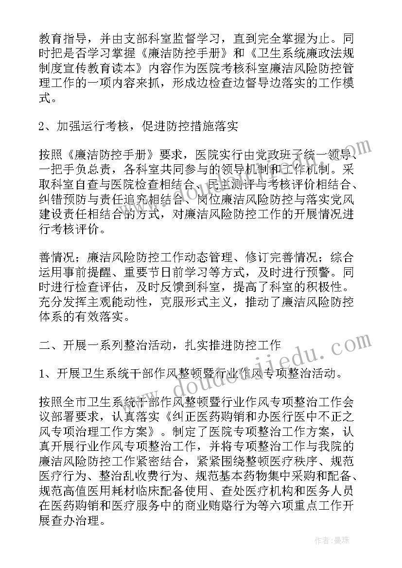 2023年廉洁风险防控工作汇报(精选5篇)