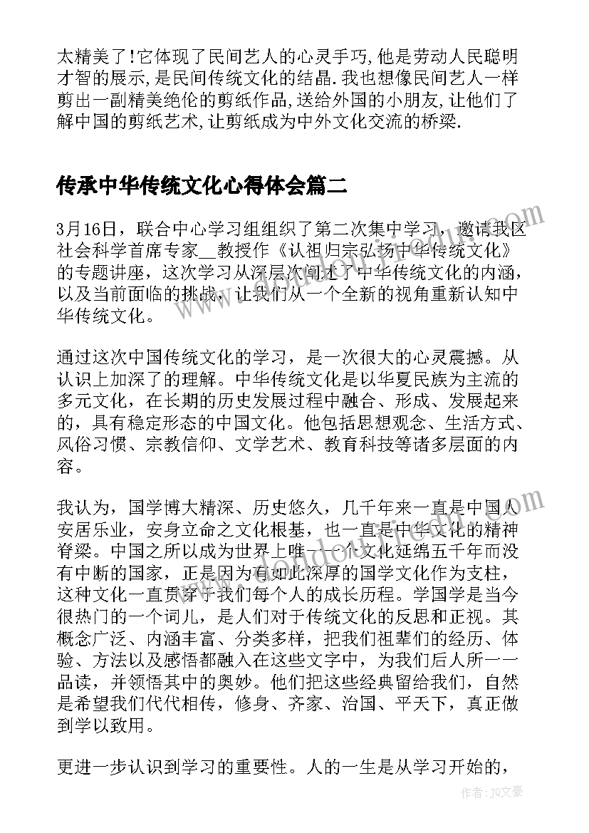 最新传承中华传统文化心得体会(模板5篇)