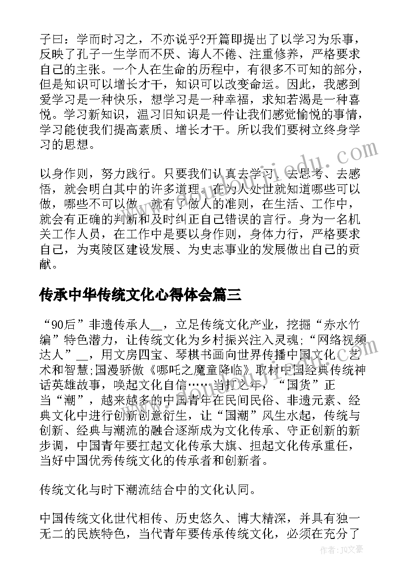最新传承中华传统文化心得体会(模板5篇)
