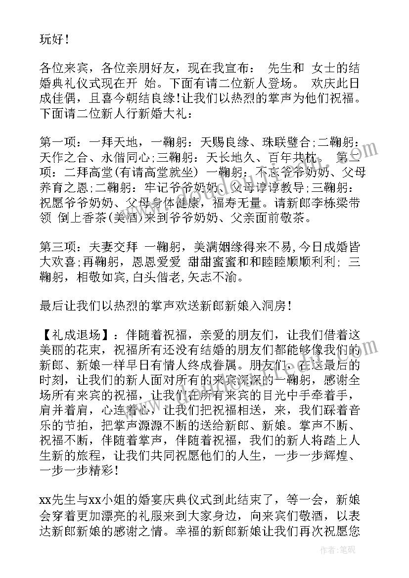 婚礼结束主持词经典语录(精选6篇)