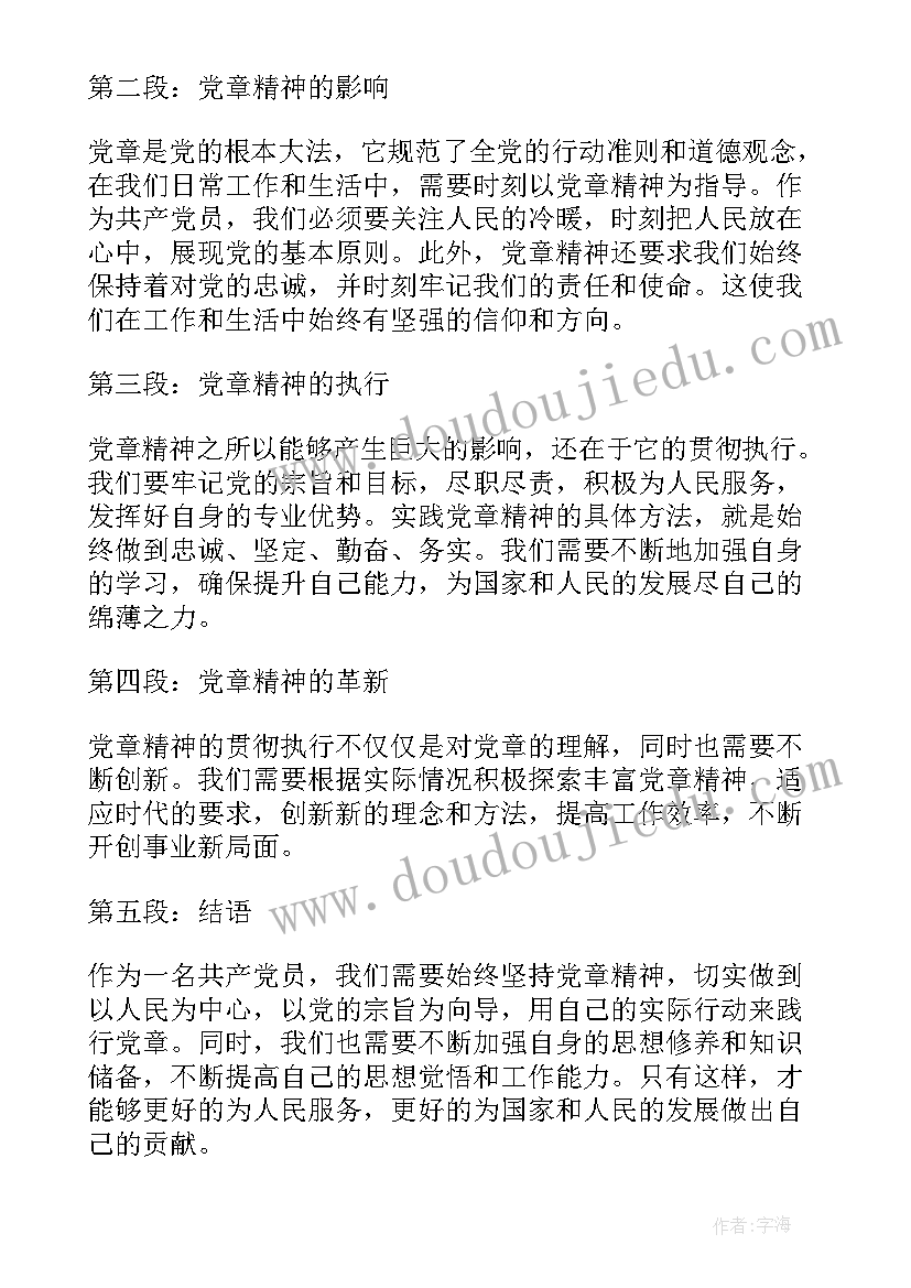 最新监狱民警党规党纪心得体会(模板10篇)