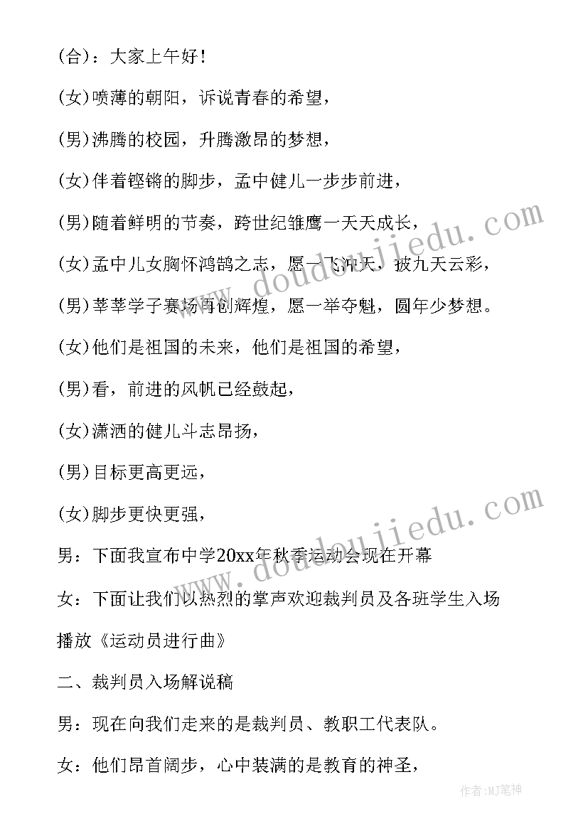 2023年学校秋季运动会开幕词(优质5篇)