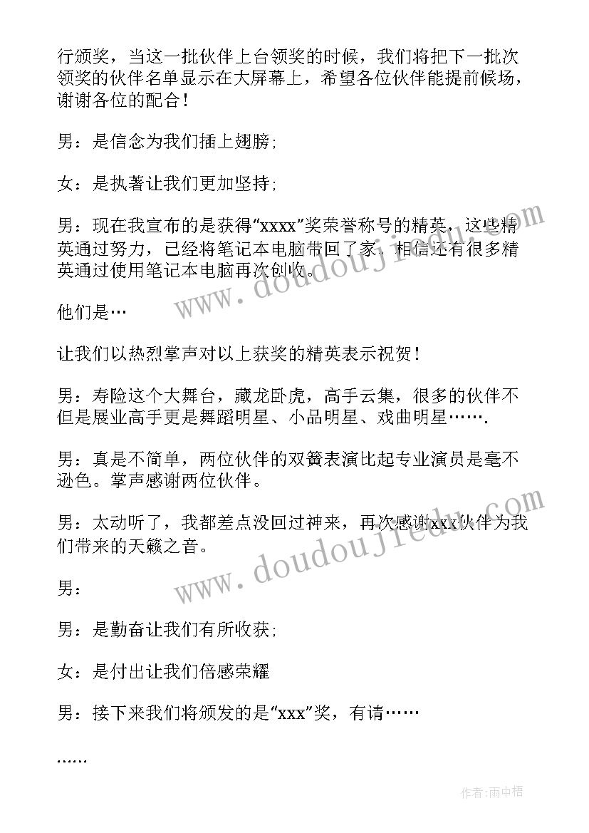 最新公司主持词年会(优质9篇)