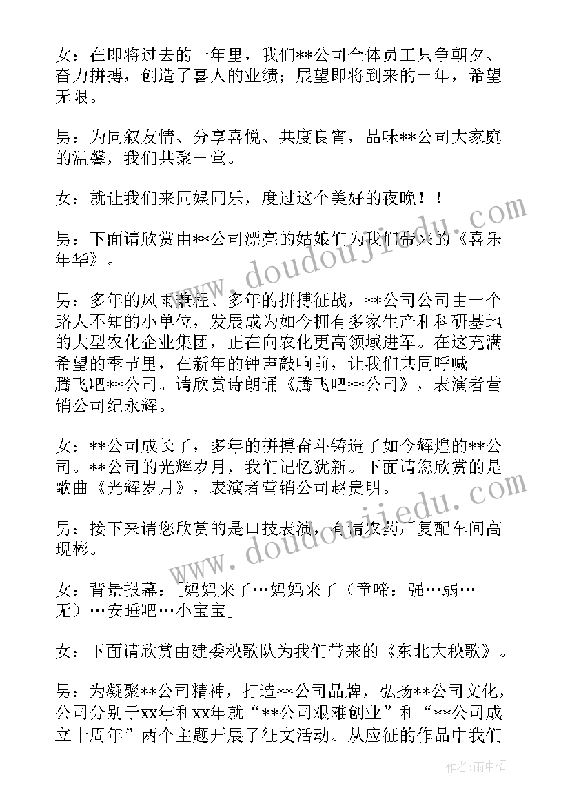 最新公司主持词年会(优质9篇)