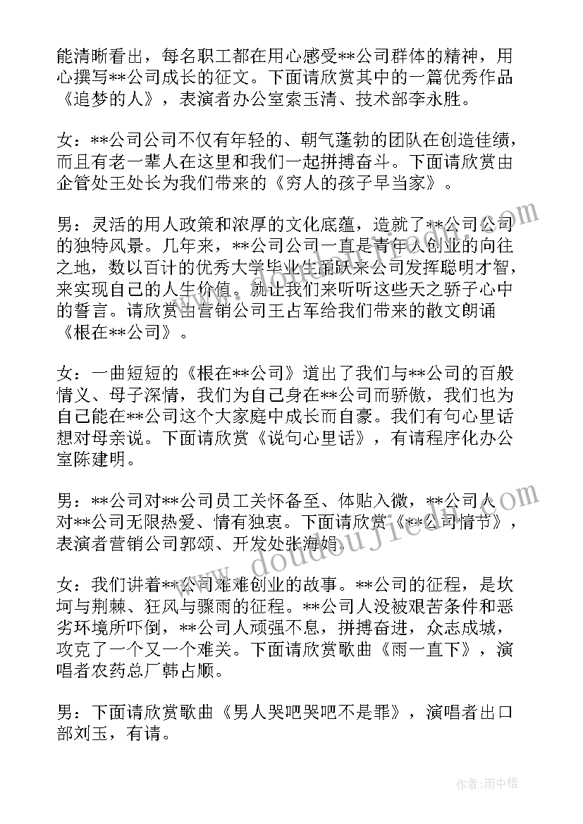 最新公司主持词年会(优质9篇)