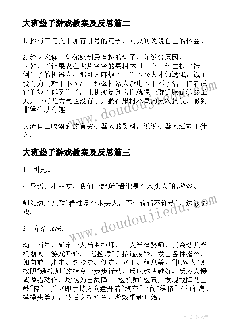 2023年大班垫子游戏教案及反思 大班凑游戏教案反思(精选10篇)