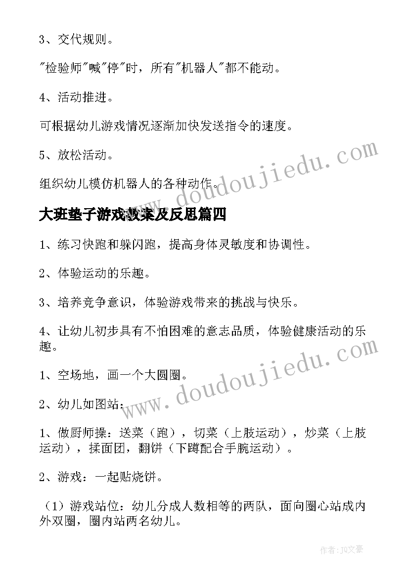 2023年大班垫子游戏教案及反思 大班凑游戏教案反思(精选10篇)