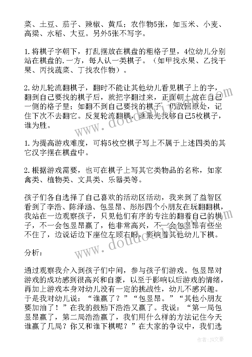 2023年大班垫子游戏教案及反思 大班凑游戏教案反思(精选10篇)